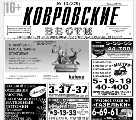 Стартовали продажи PDF-версии «Ковровских вестей»